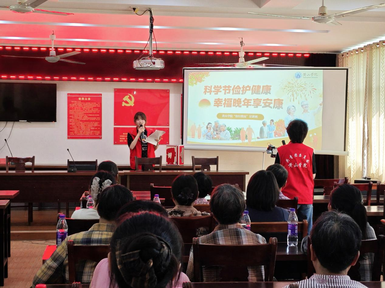 <strong>笃行传新知 勤俭护桑榆——黄山学院“勤俭节约”宣讲团走进老年</strong>